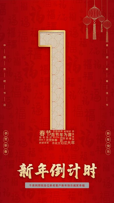 新年倒计时数字灯笼倒计时海报