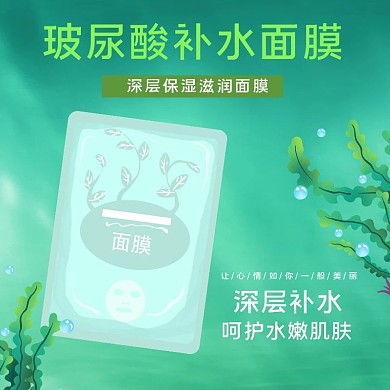 化妆品面膜水草绿色简约电商主图