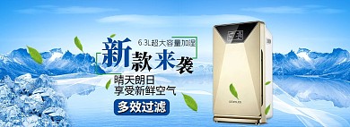 淘宝天猫空气净化器促销海报全屏banner模板