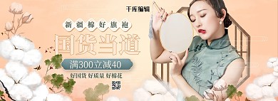 新疆棉花旗袍黄色复古电商全屏banner