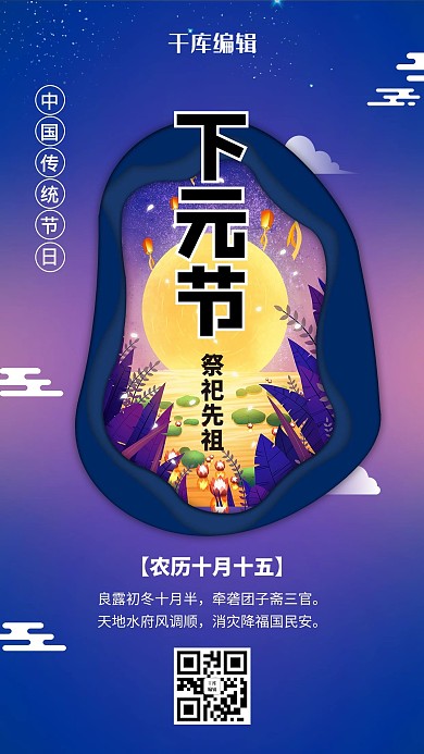 下元节河灯紫色手绘海报