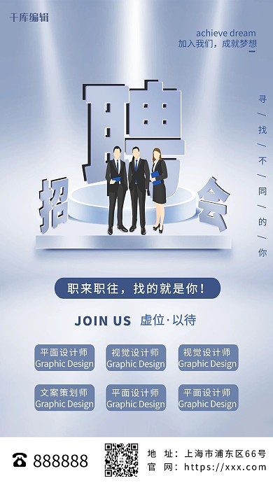 招聘灰色系渐变海报
