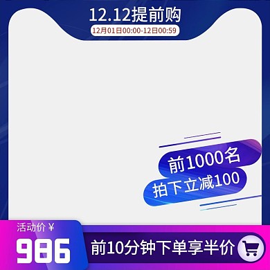 双十二矩形蓝色渐变电商设计