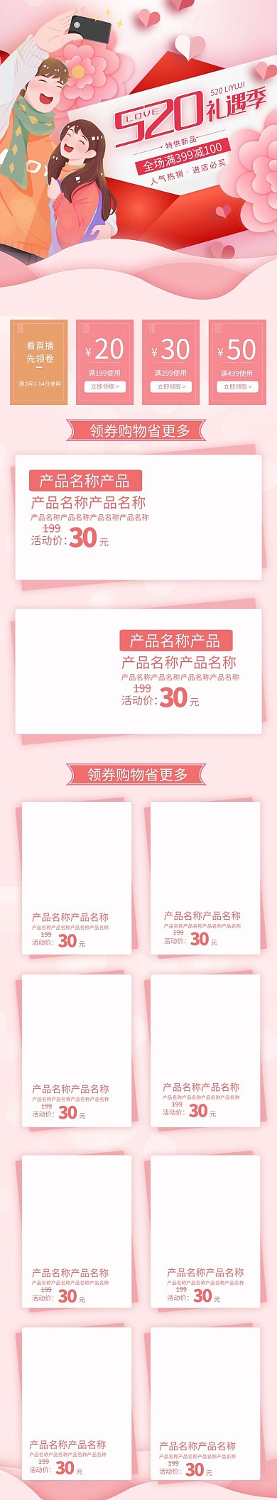 520情人节粉色简约电商手机端首页