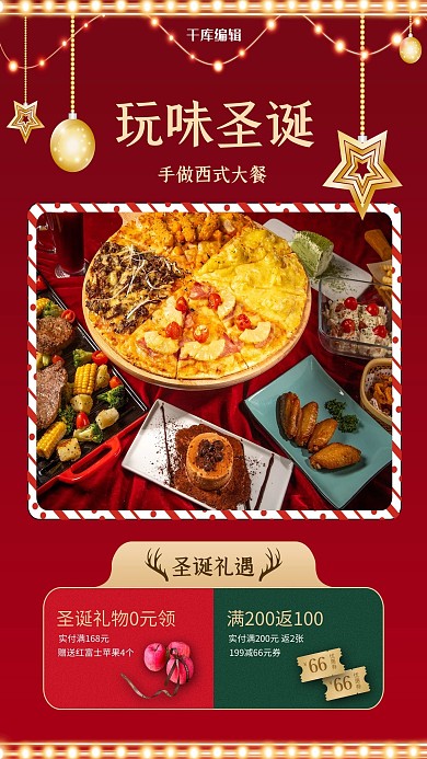 玩味圣诞西餐美食红色简约风海报