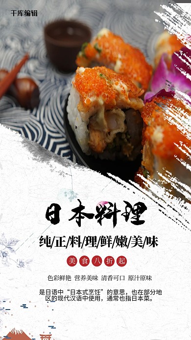 美食寿司彩色简约海报