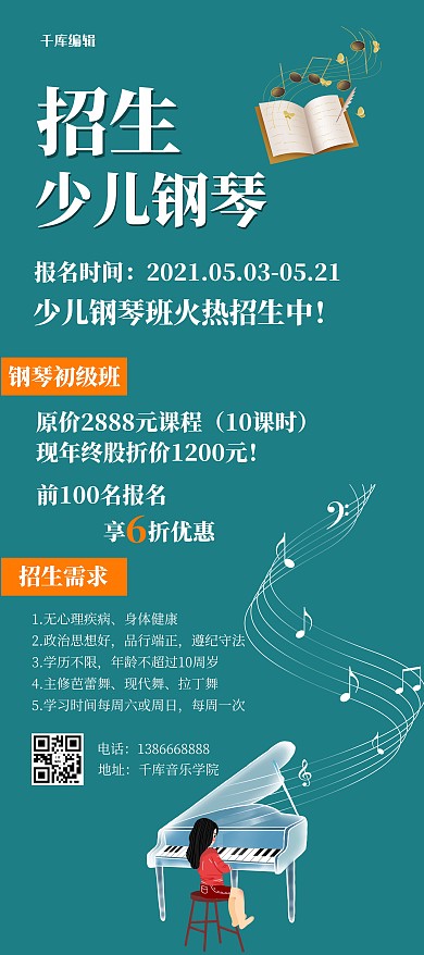 钢琴班招生钢琴蓝色简约展架