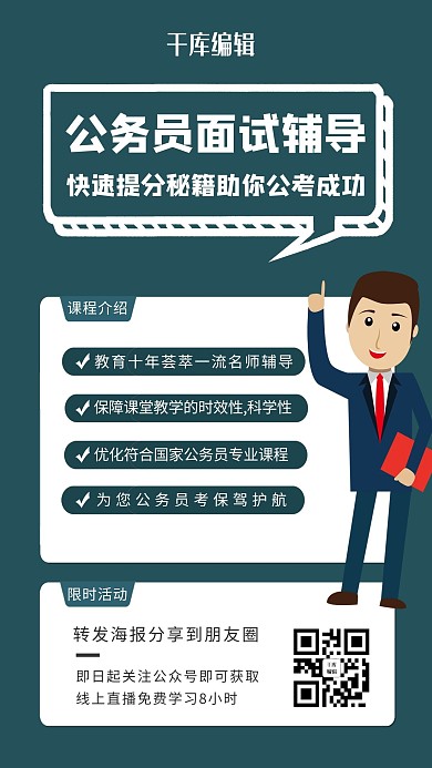 公务员面试辅导培训绿色创意海报