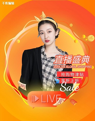 直播橘色简约电商海报