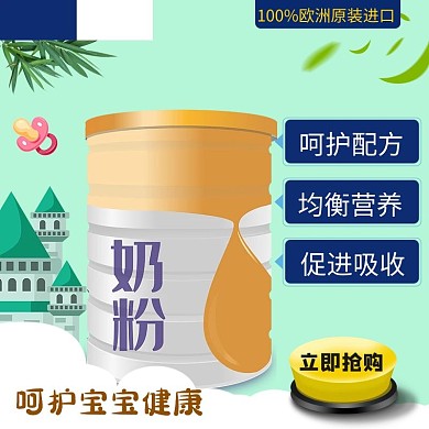 奶粉城堡绿色简约电商主图直通车