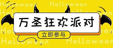 万圣节小恶魔黄色几何公众号首图