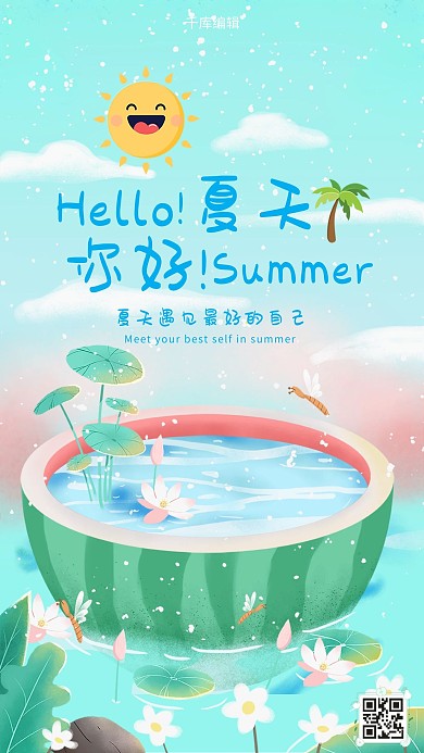 夏天你好夏日绿色卡通海报