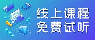 线上课程文字蓝色渐变公众号首图