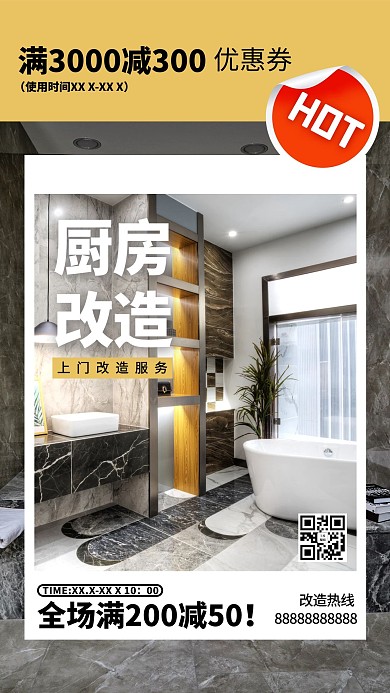 上门服务卫生间改造灰色系简约海报