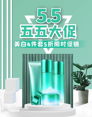 素材标题：五五大促化妆品绿色清新电商Banner