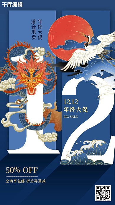 双十二年终大促蓝色海报