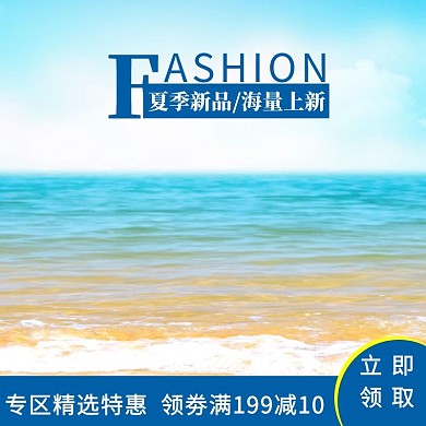 千库网原创夏季时尚电商主图