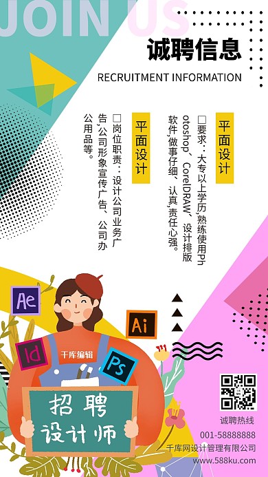 创意几何孟菲斯设计师招聘活动