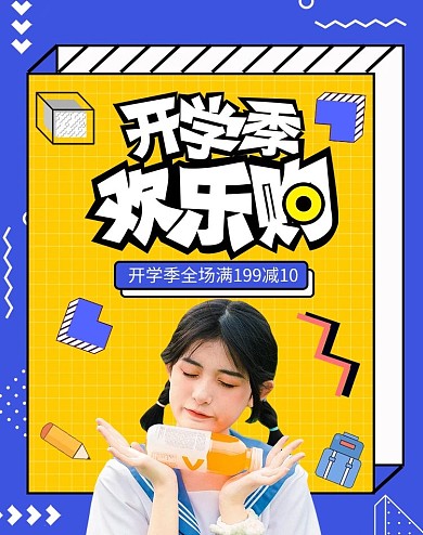 开学季女装蓝色黄色孟菲斯简约