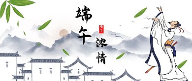 端午节竹叶水墨中国风公众号首图