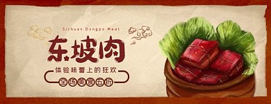 美团饿了么东坡肉红色外卖店招