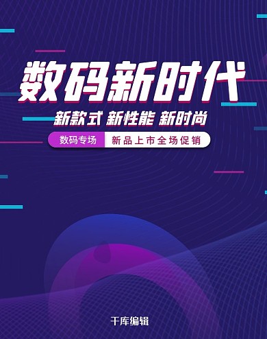 数码产品科技电商banner