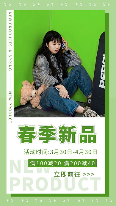 春季上新女装绿色清新海报