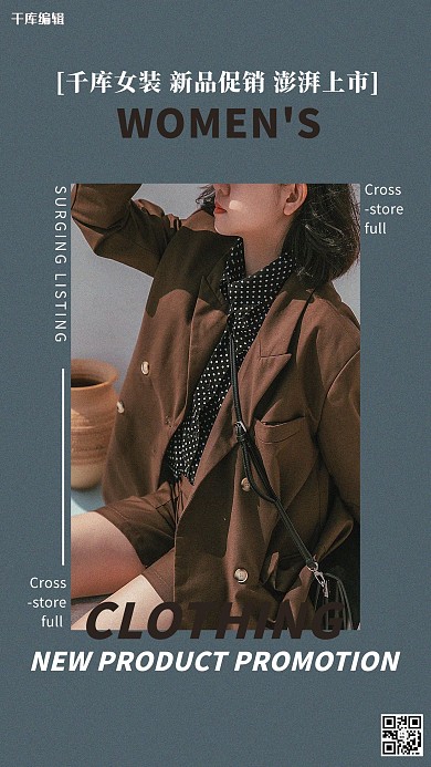 女装促销模特墨蓝色创意海报