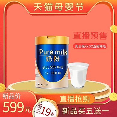 母婴节直播活动橙色渐变电商主图