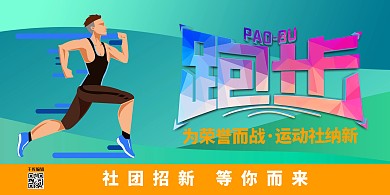 社团招新人物绿色创意展板