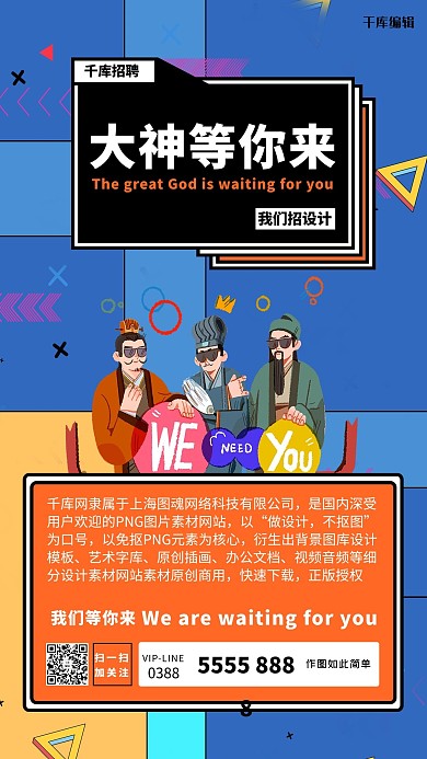 招聘人物蓝色创意海报