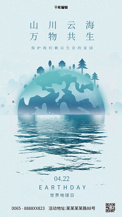 世界地球日地球蓝色创意海报