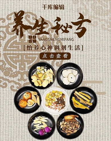 中医中药棕色古风电商banenr