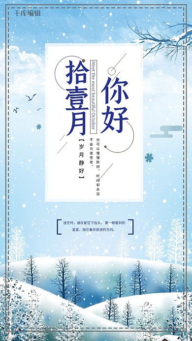 你好十一月海报设计