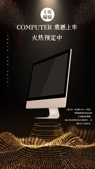 电子产品电脑黑金科技海报