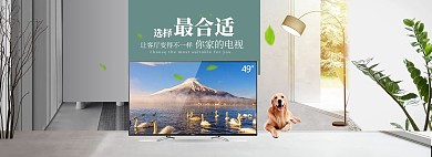 简约家居风淘宝电视海报