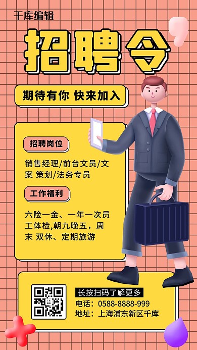 招聘男生黄色卡通 3d海报
