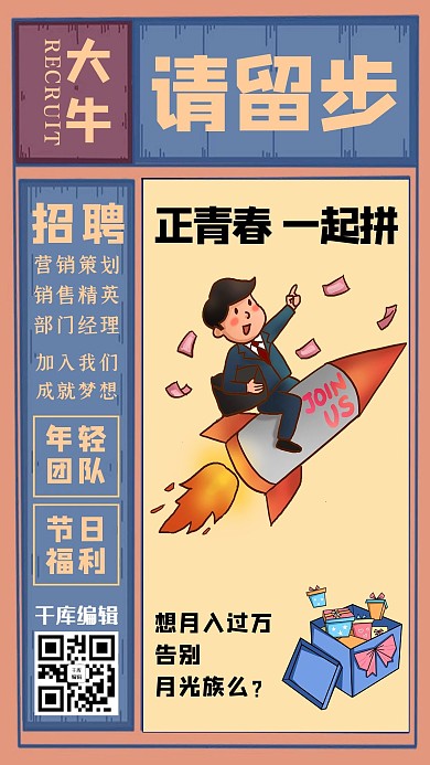 招聘礼品粉色创意海报