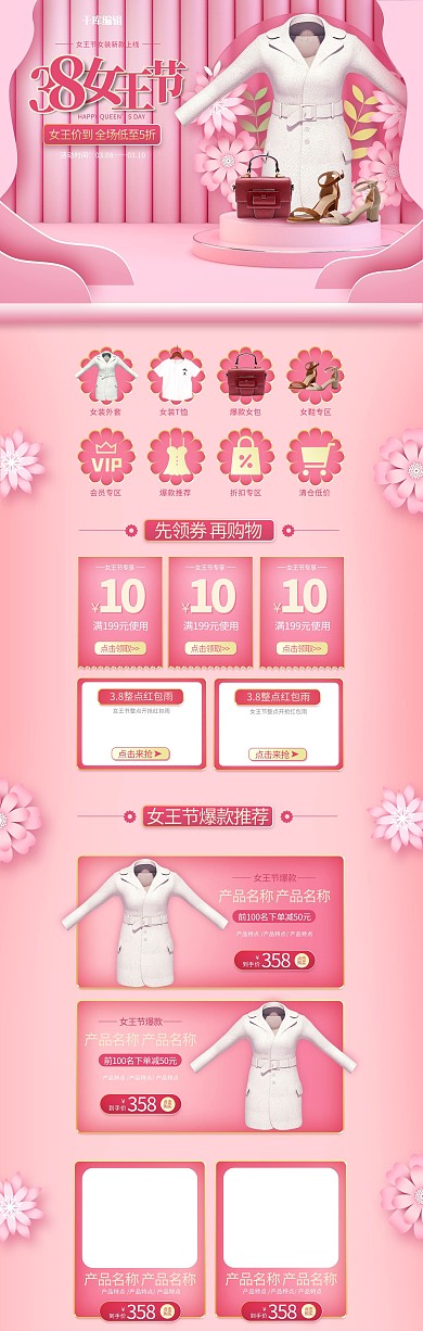 通用38女王节女装粉色简约立体电商首页