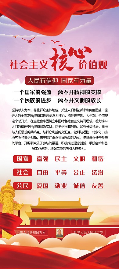 社会主义核心价值观红色创意大气经典党建展架