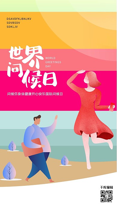 世界问候日人物红橙创意海报