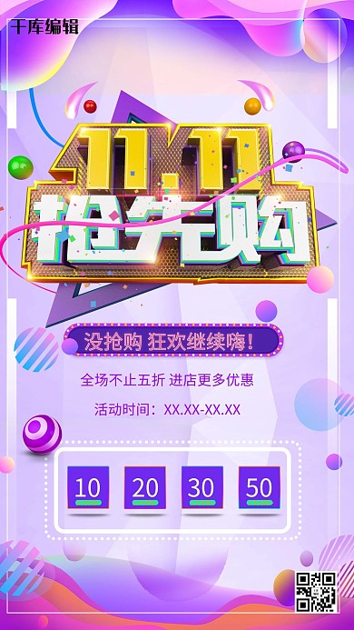 双十一抢先购狂欢蓝紫渐变海报