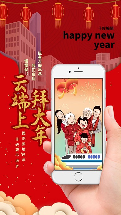 云端上拜大年红色大气海报