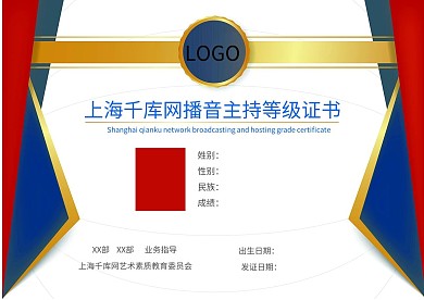 主持等级证书