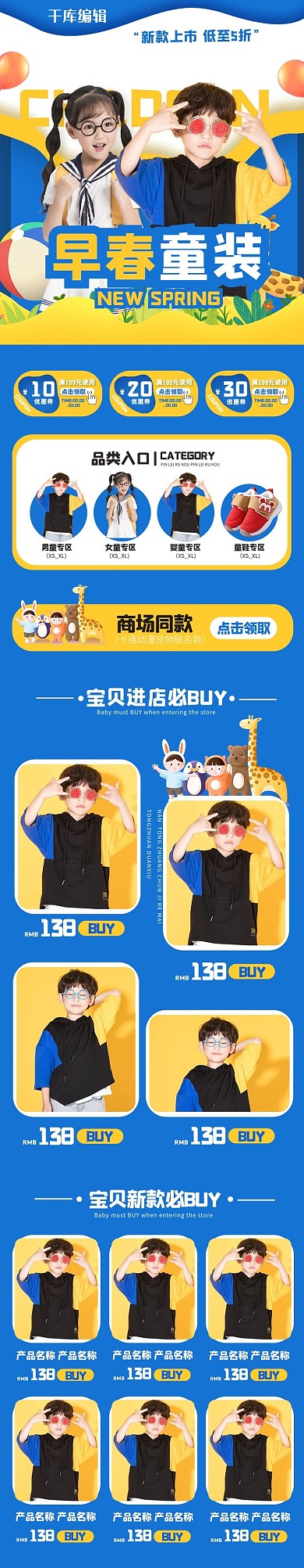 儿童服饰童装蓝色简约电商手机端首页