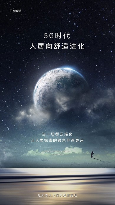 5G地球黑色创意海报