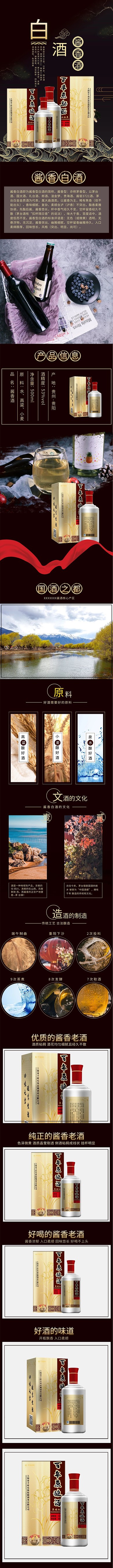 酒酱香美酒金色简约风电商设计详情页
