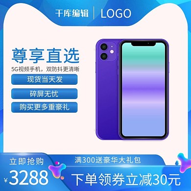 手机蓝色调渐变风电商主图