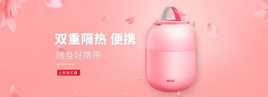 简约风淘宝保温杯海报模板