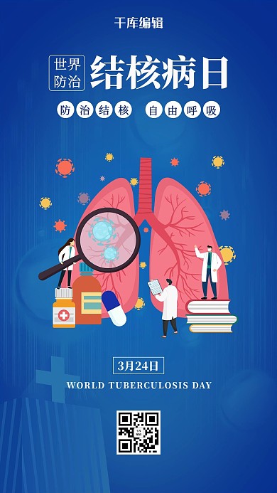 世界防治结核病日肺蓝色医疗风手机海报